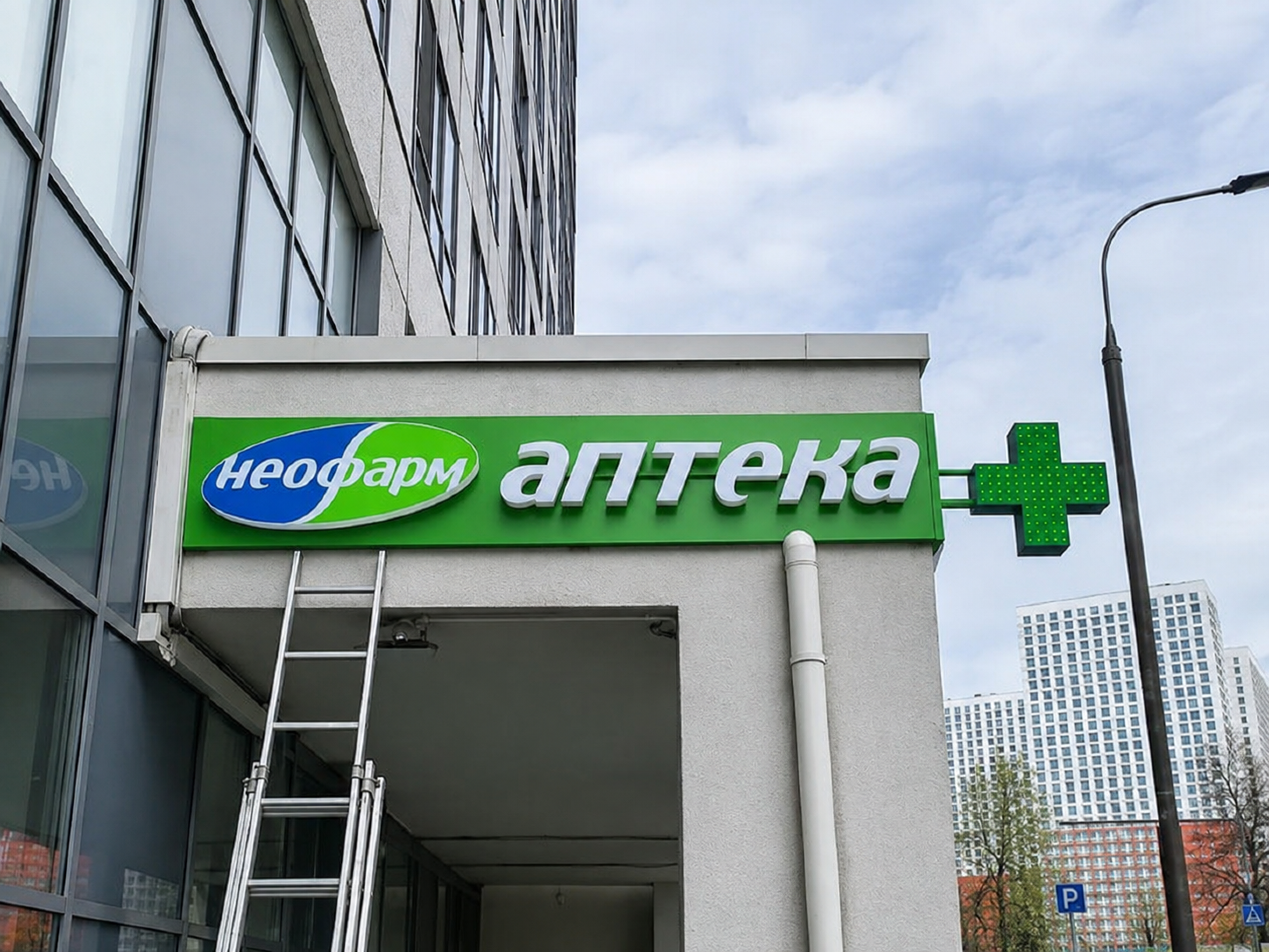 Вывеска и панель-кронштейн Неофарм