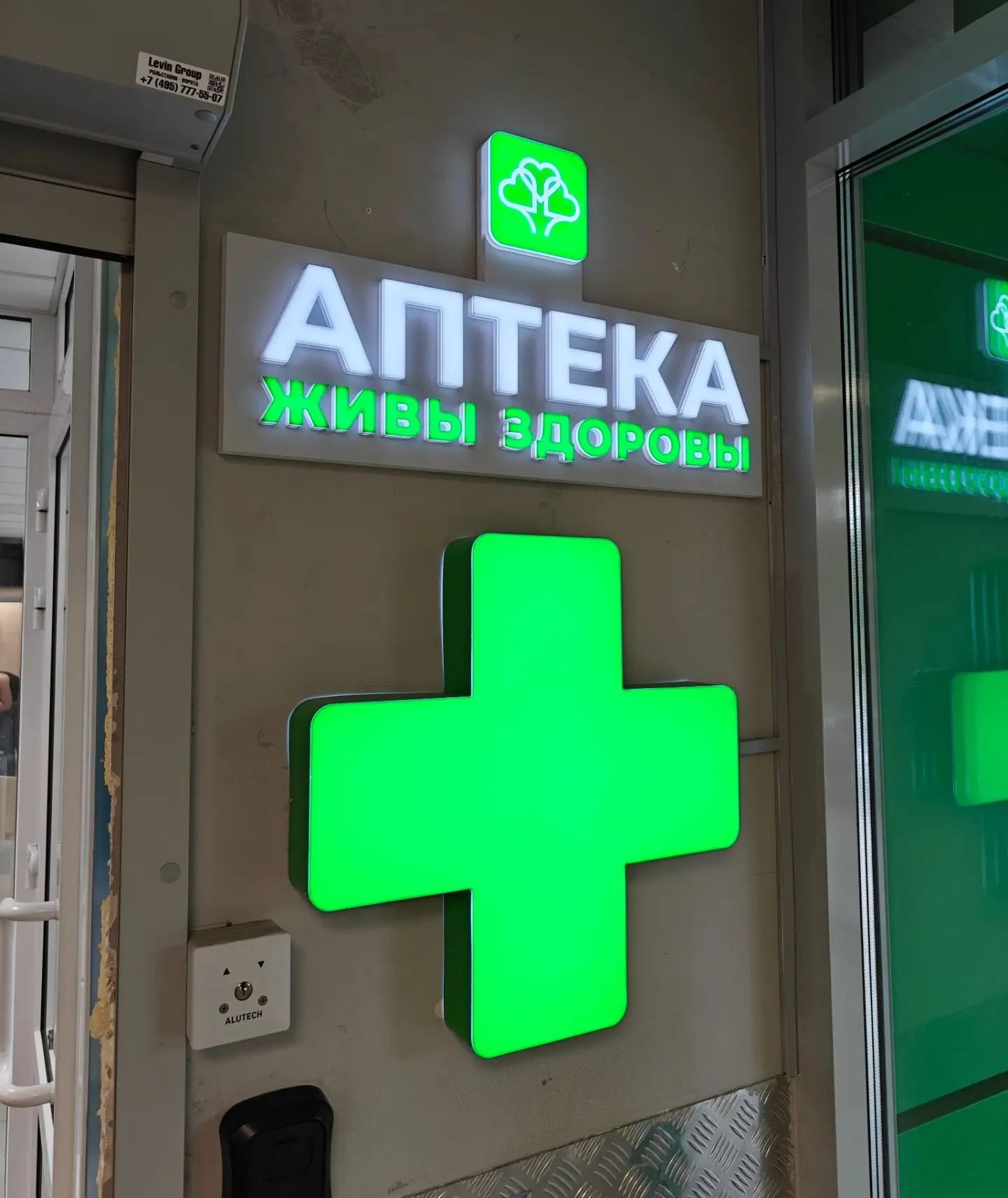 Световая вывеска и аптечный крест